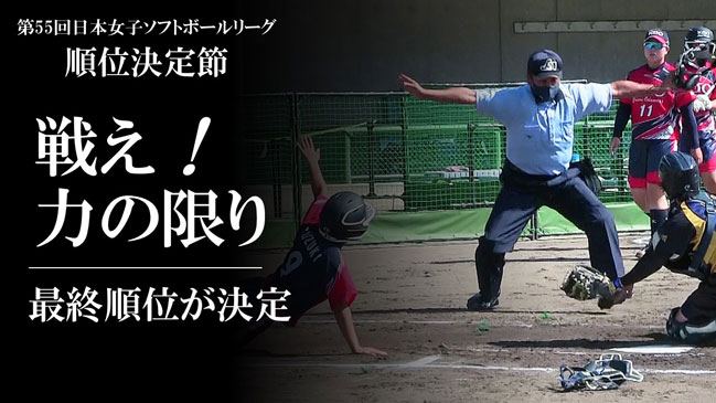 Topページ 日本女子ソフトボールリーグ モバイル