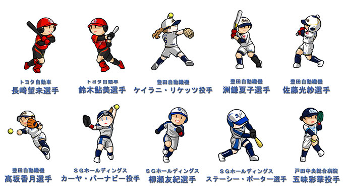 JSLニュース - 「プロ野球 ファミスタエボリューション」の出場選手決定！ | 日本女子ソフトボールリーグ モバイル