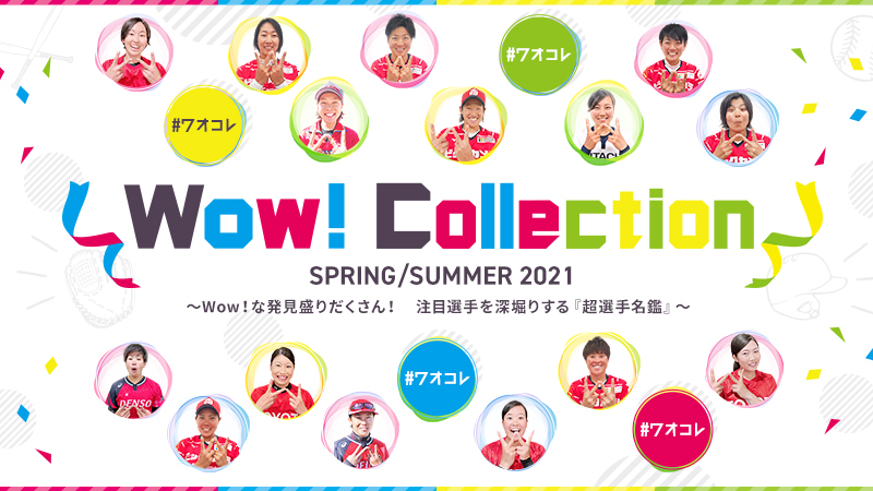 『Wow！Collection』
