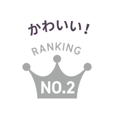 かわいい！ Ranking No.2
